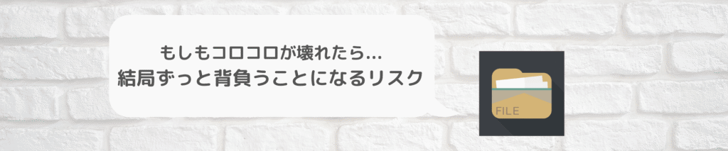 スイッチバックは部品が壊れやすい