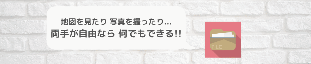 バックパックなら両手が自由に使える