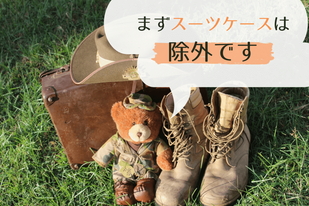 バックパック スーツケース スイッチバックを比べた結果