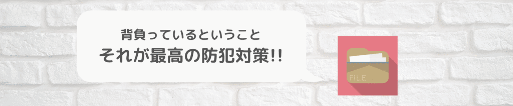 バックパックならひったくりに遭いにくい