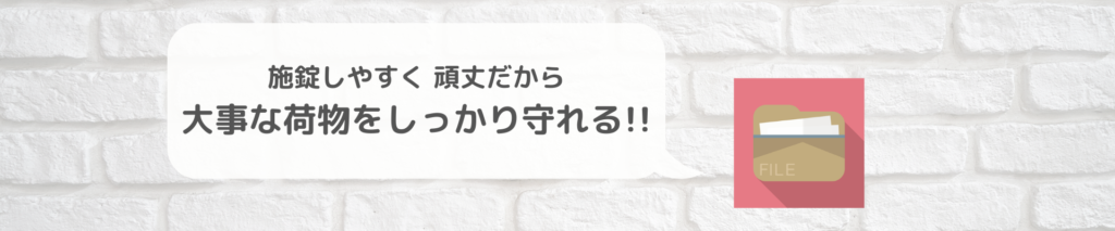 スーツケースならセキュリティ対策が講じやすい