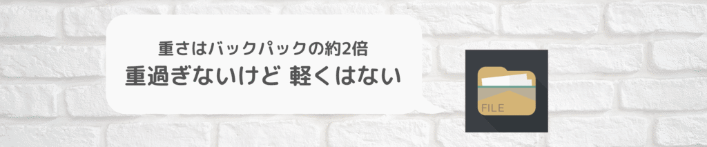 スイッチバック自体が重い