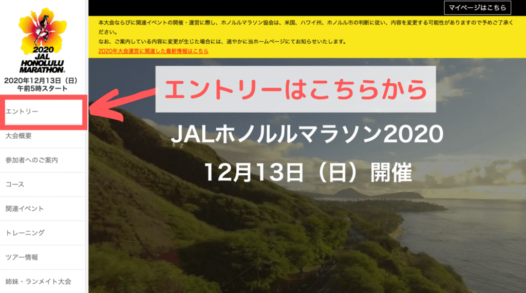 ホノルルマラソンへのエントリーはこちらから