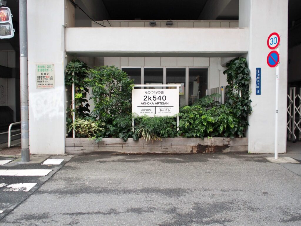 商業施設 ものづくりの街 2k540