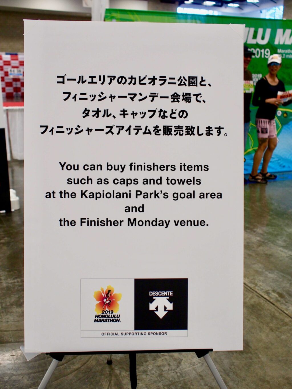 ホノルルマラソン フィニッシャーズアイテムに関するお知らせ