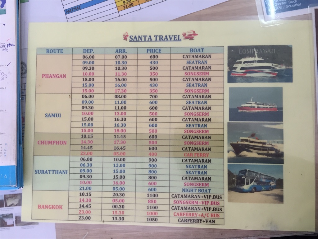 タオ島発各地へのフェリー運行時刻表