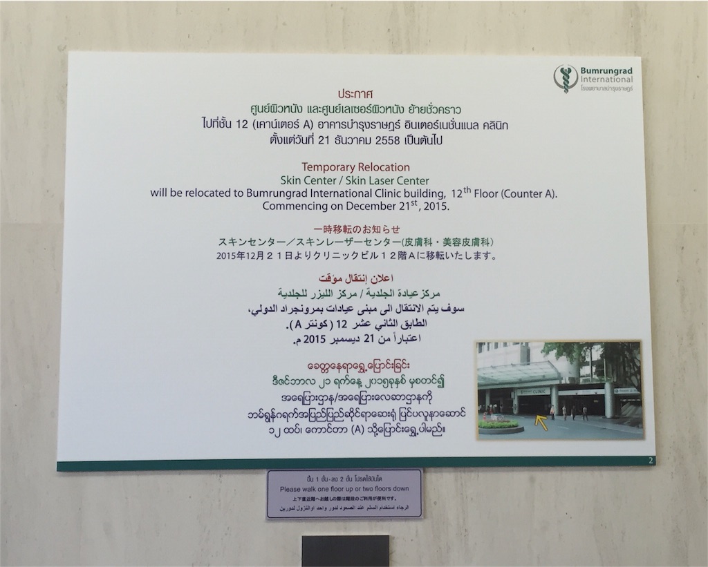 バムルンラード病院には日本語表記がたくさん