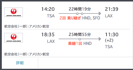 JAL名義なのにAAが運行する便の表示