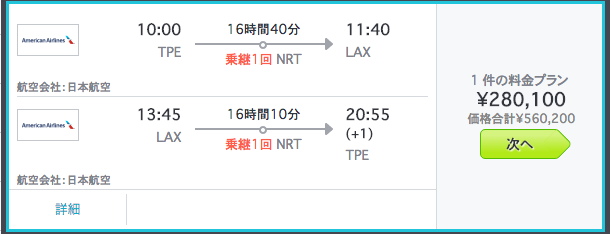 スカイスキャナーのコードシェア便の表示