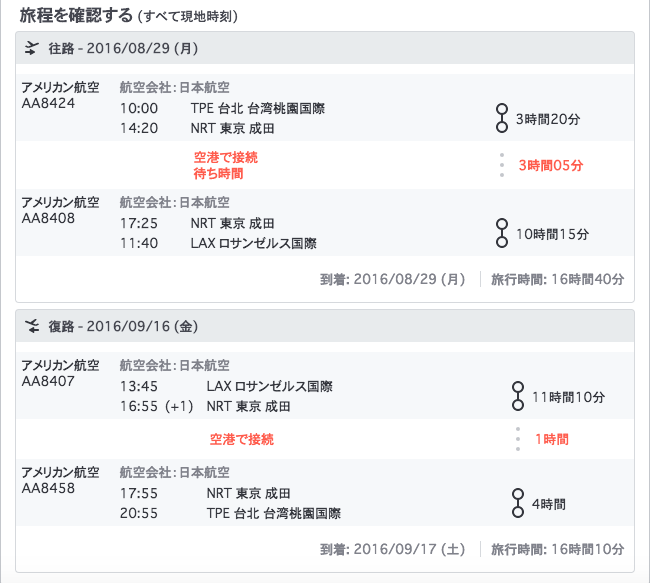 コードシェア便の詳細表示の様子