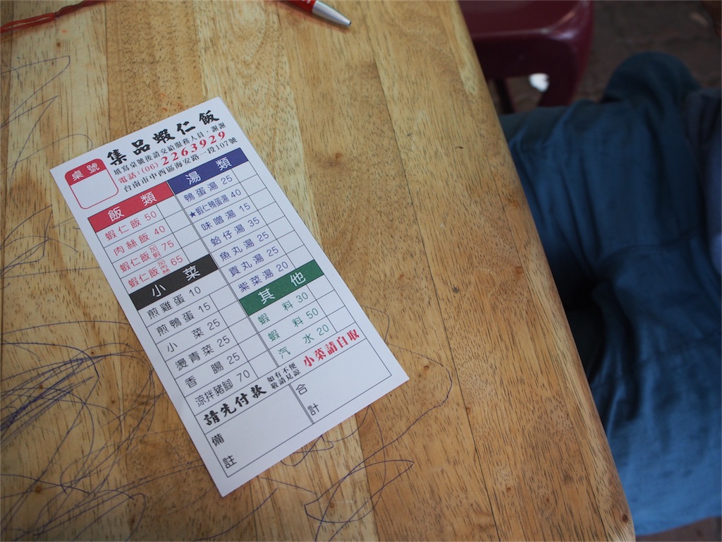 集品蝦仁飯のオーダーシート