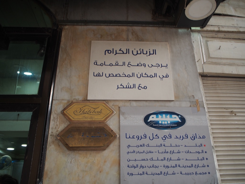 HABIBAのお店外観