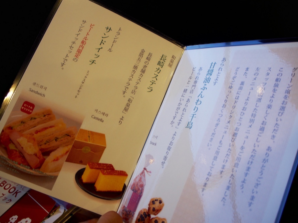 高速船ビートル　グリーン席のサービスお菓子