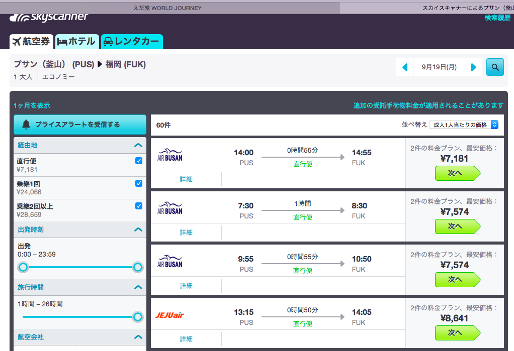 スカイスキャナー　釜山発福岡行き