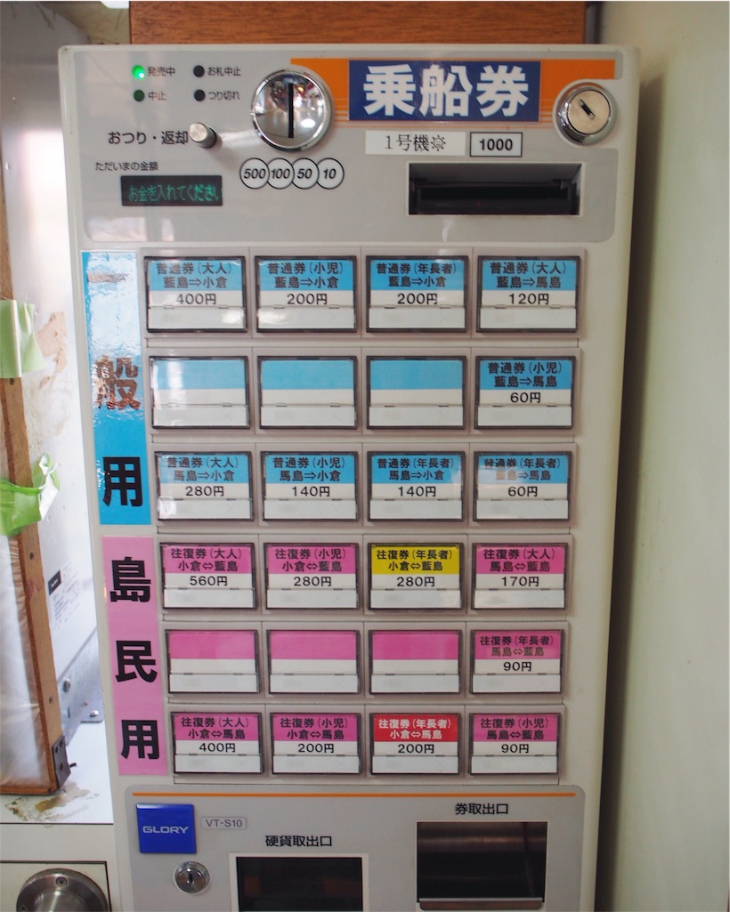 こくら丸船内にある券売機