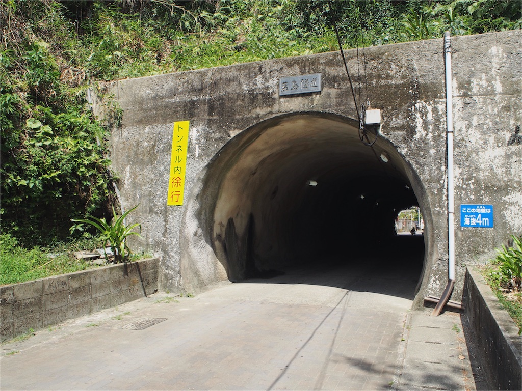 藍島トンネルの様子