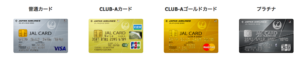 JALカードの種類いろいろ