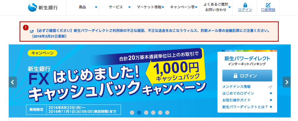 新生銀行トップページ