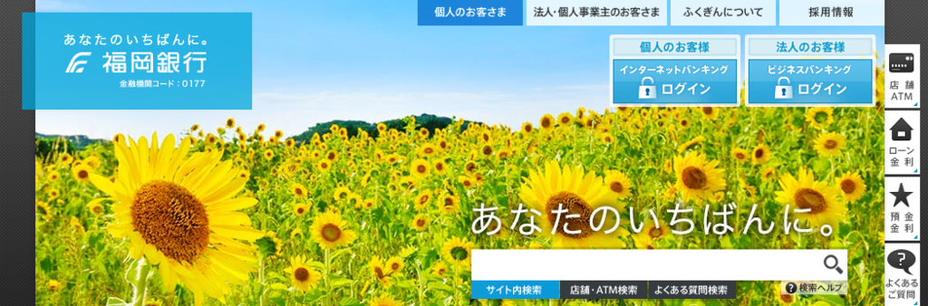 福岡銀行トップページ
