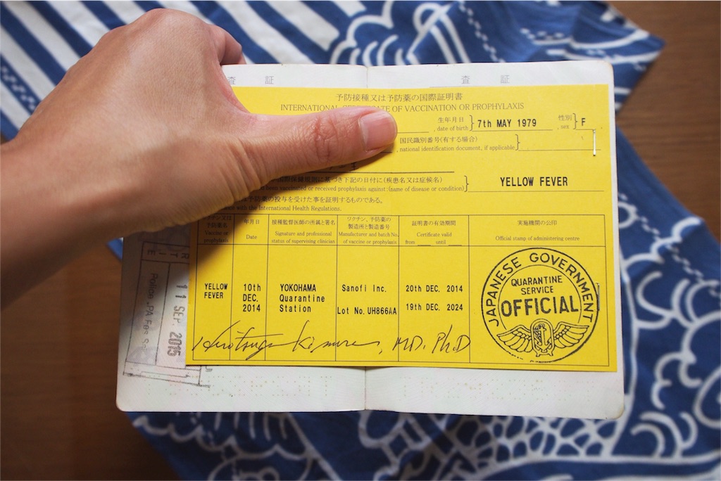 横浜検疫所でもらった黄熱予防接種証明書