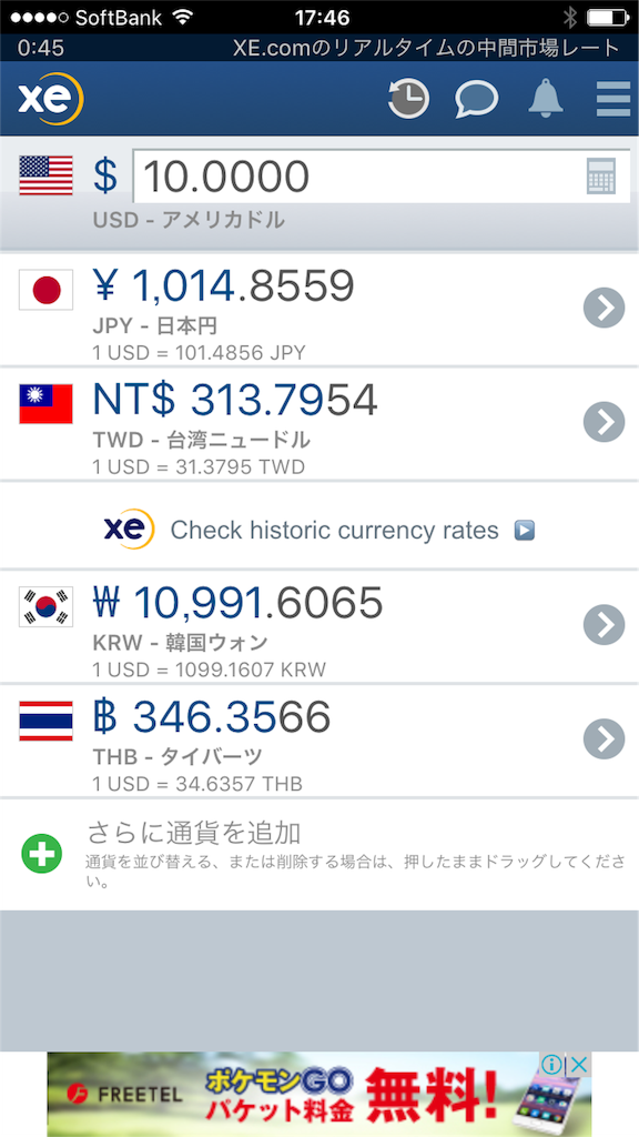 XE Currency画像 その①