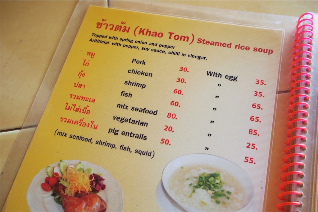 カオトムのメニューはこちら