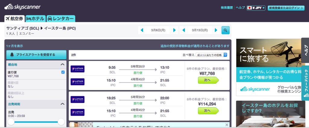 イースター島往復チケットイメージ画像 その①