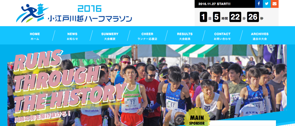 小江戸川越ハーフマラソンHP トップ画面