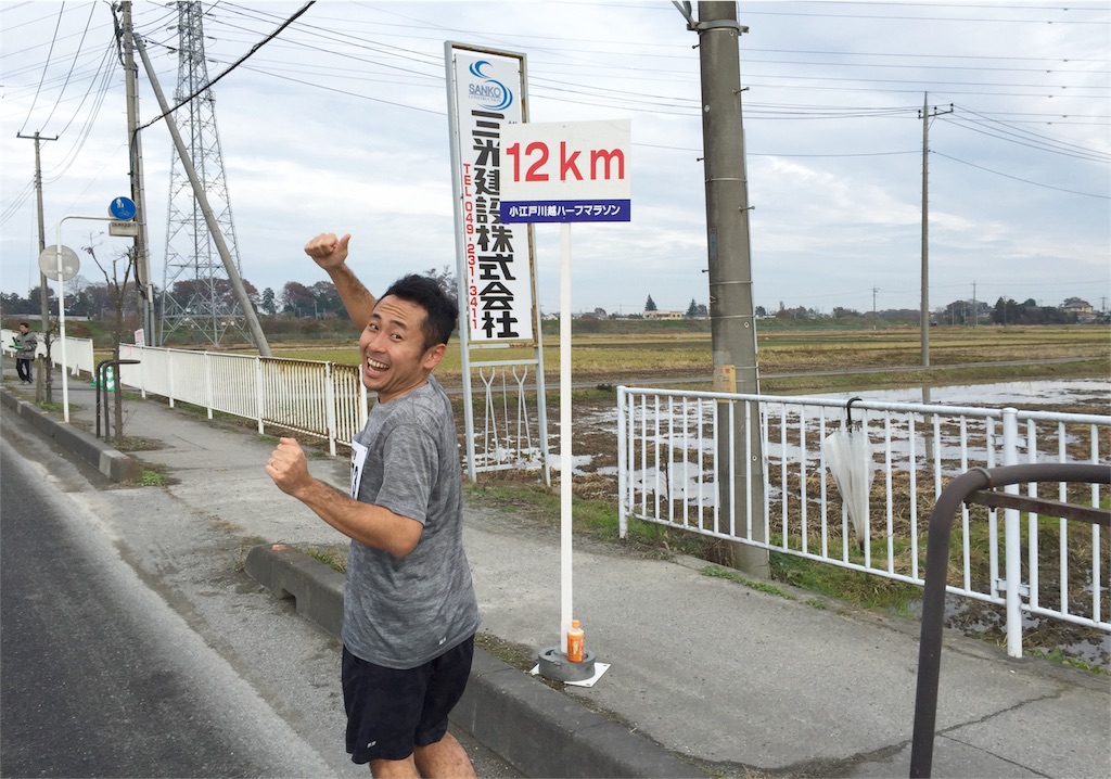 12km地点を通過!でも油断は禁物です