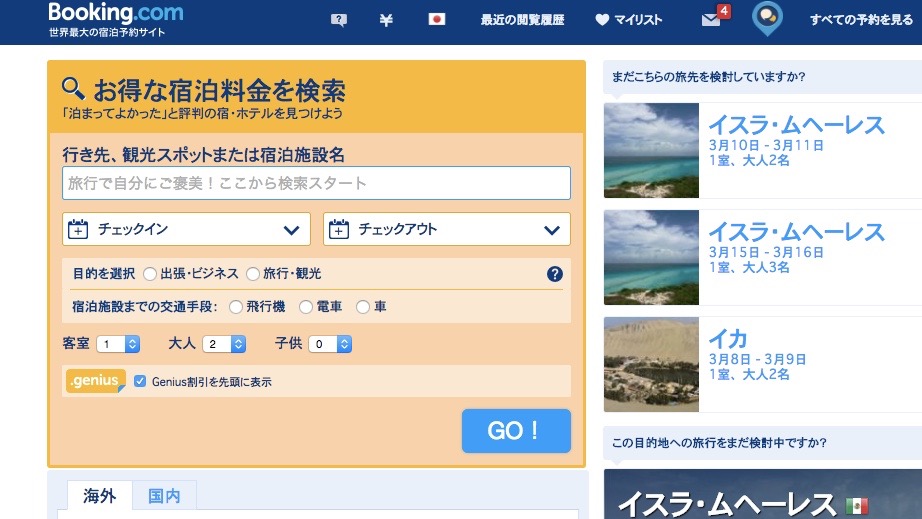 ハピタスで宿泊サイトを検索
