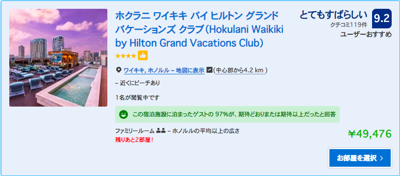 ハワイ】ヒルトン アクセス抜群タイムシェア「ホクラニ ワイキキ