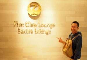 成田国際空 JALサクララウンジ訪問記