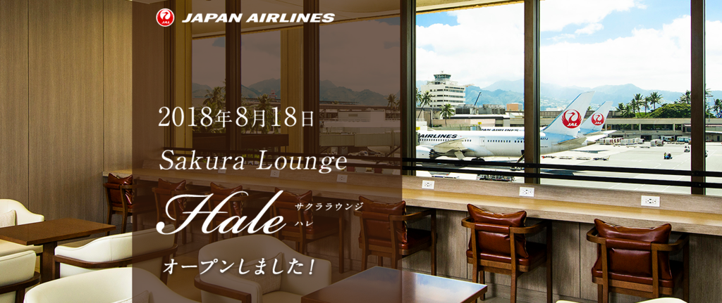 ハワイ ホノルル ダニエル K イノウエ国際空港 Jalサクララウンジ ハレ 訪問記 えだ旅 World Journey ハワイ ホノルル ダニエル K イノウエ国際空港 Jalサクララウンジ ハレ 訪問記 えだ旅 World Journey
