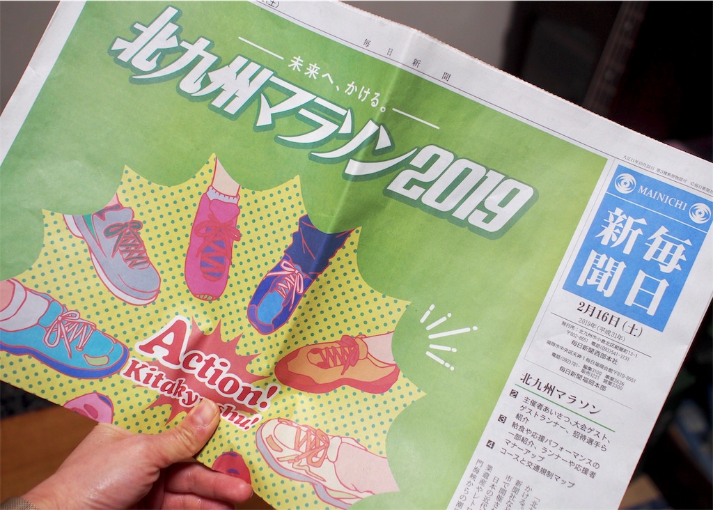 福岡 大会前日の過ごし方はご当地グルメで決まり 北九州マラソン体験記 その えだ旅 World Journey 福岡 大会前日の過ごし方はご当地グルメで決まり 北九州マラソン体験記 その えだ旅 World Journey