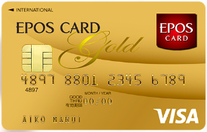 【旅の準備】海外旅行の特典満載 年会費永年無料で「エポスゴールドカード」を手に入れる方法