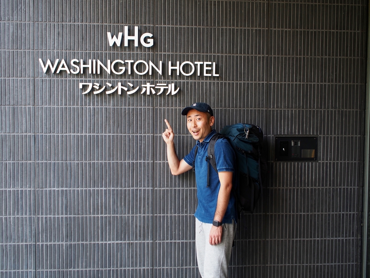 【宮城】仙台国際ハーフマラソンの宿泊におすすめ 駅近で快適「ワシントンホテル」