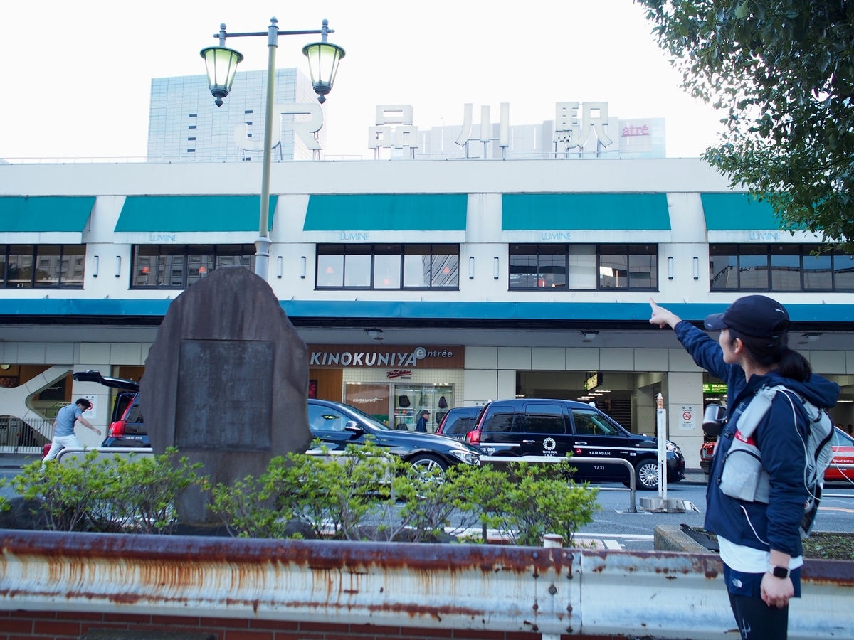 f:id:edatabi:20191104104531j:plain 「東京エクストリームウォーク100」品川駅を通過