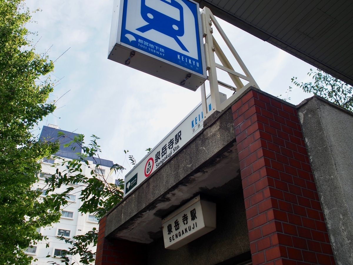 「東京エクストリームウォーク100」泉岳寺駅を通過