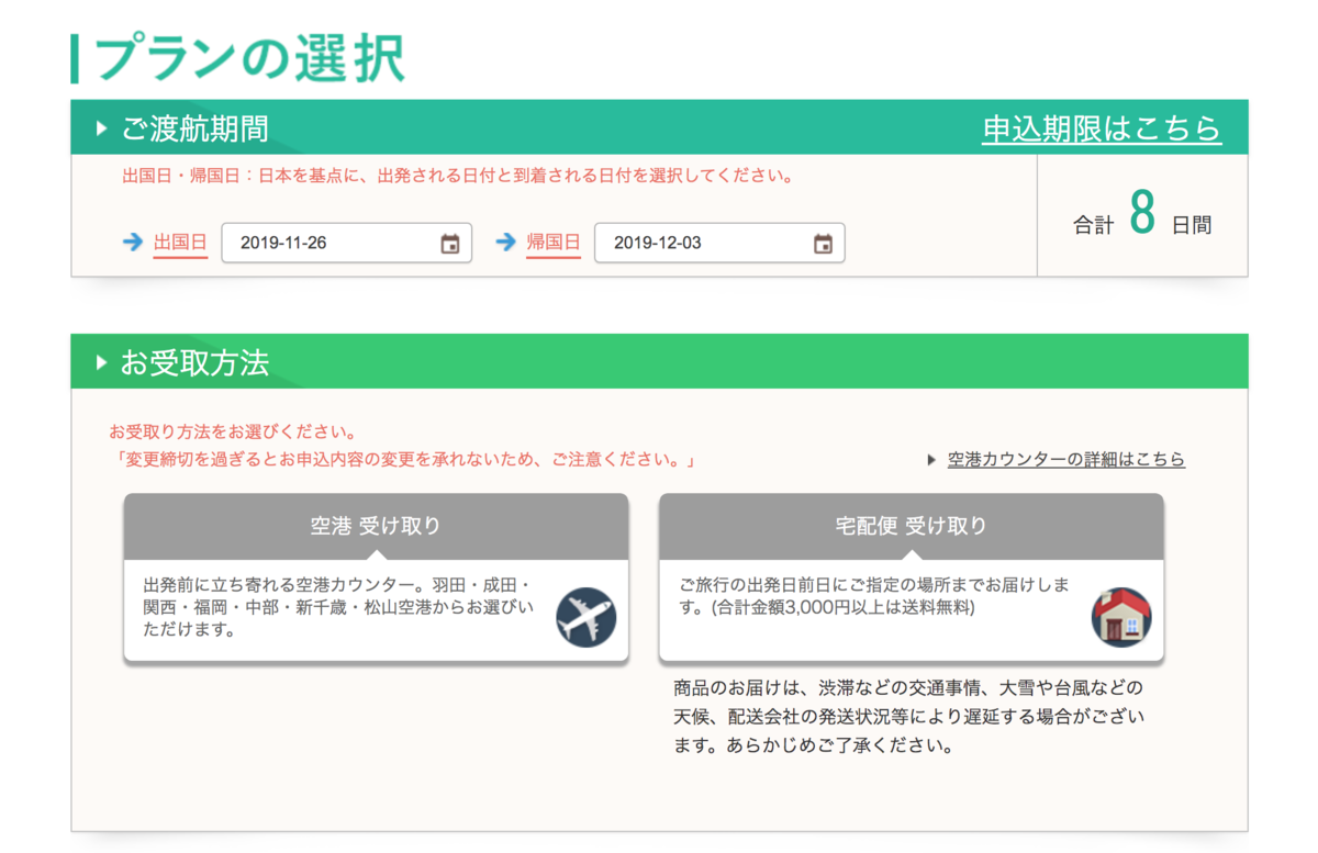 f:id:edatabi:20191126150648p:plain