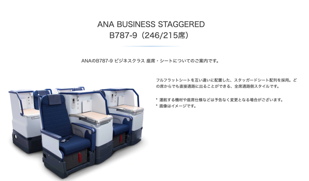 ana ビジネスクラスシート