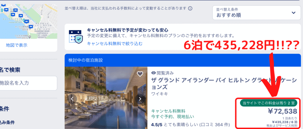 グランドアイランダー宿泊料金(宿泊サイト利用の場合)