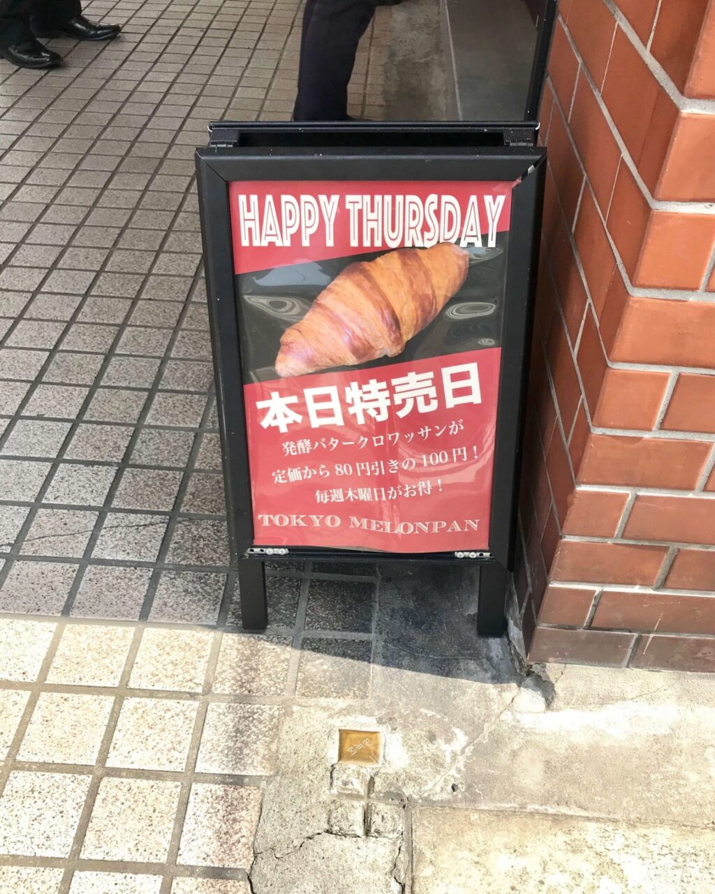 東京メロンパン 木曜日はクロワッサンの特売日