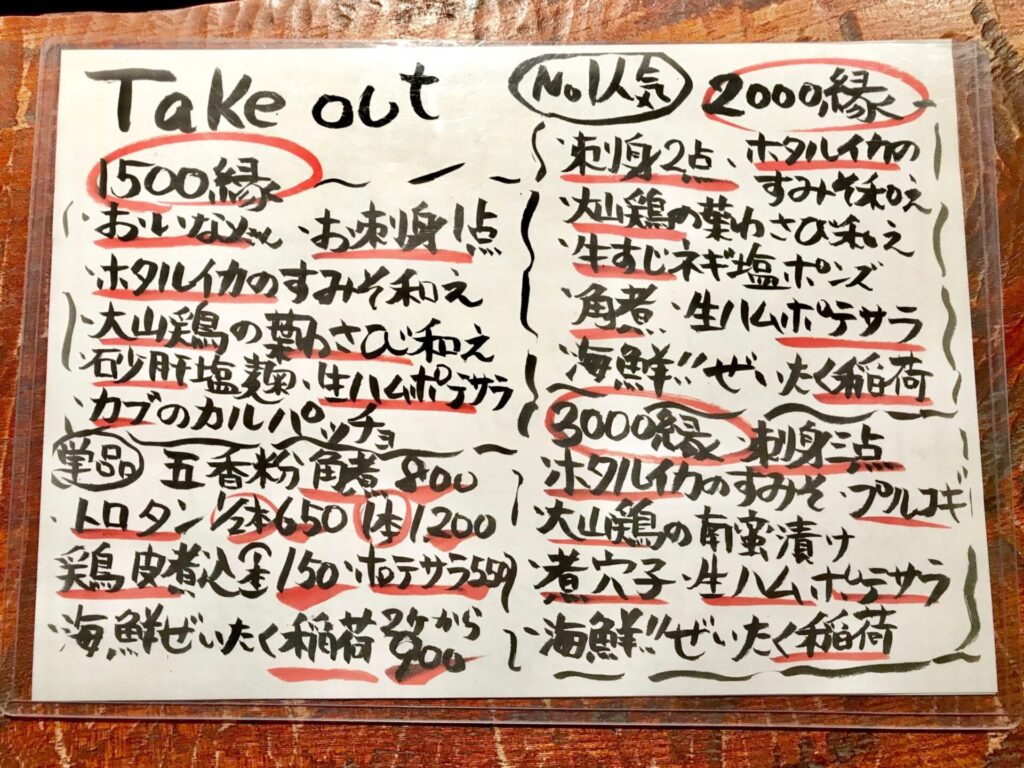 つねまつ久蔵商店 テイクアウトメニュー