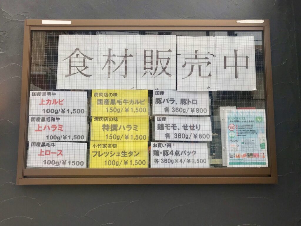 小竹家食材メニュー その②