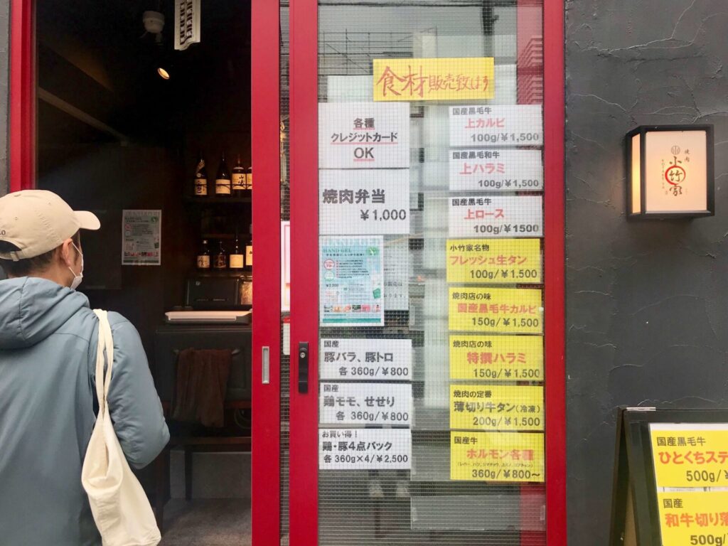 小竹家外観と食材メニュー