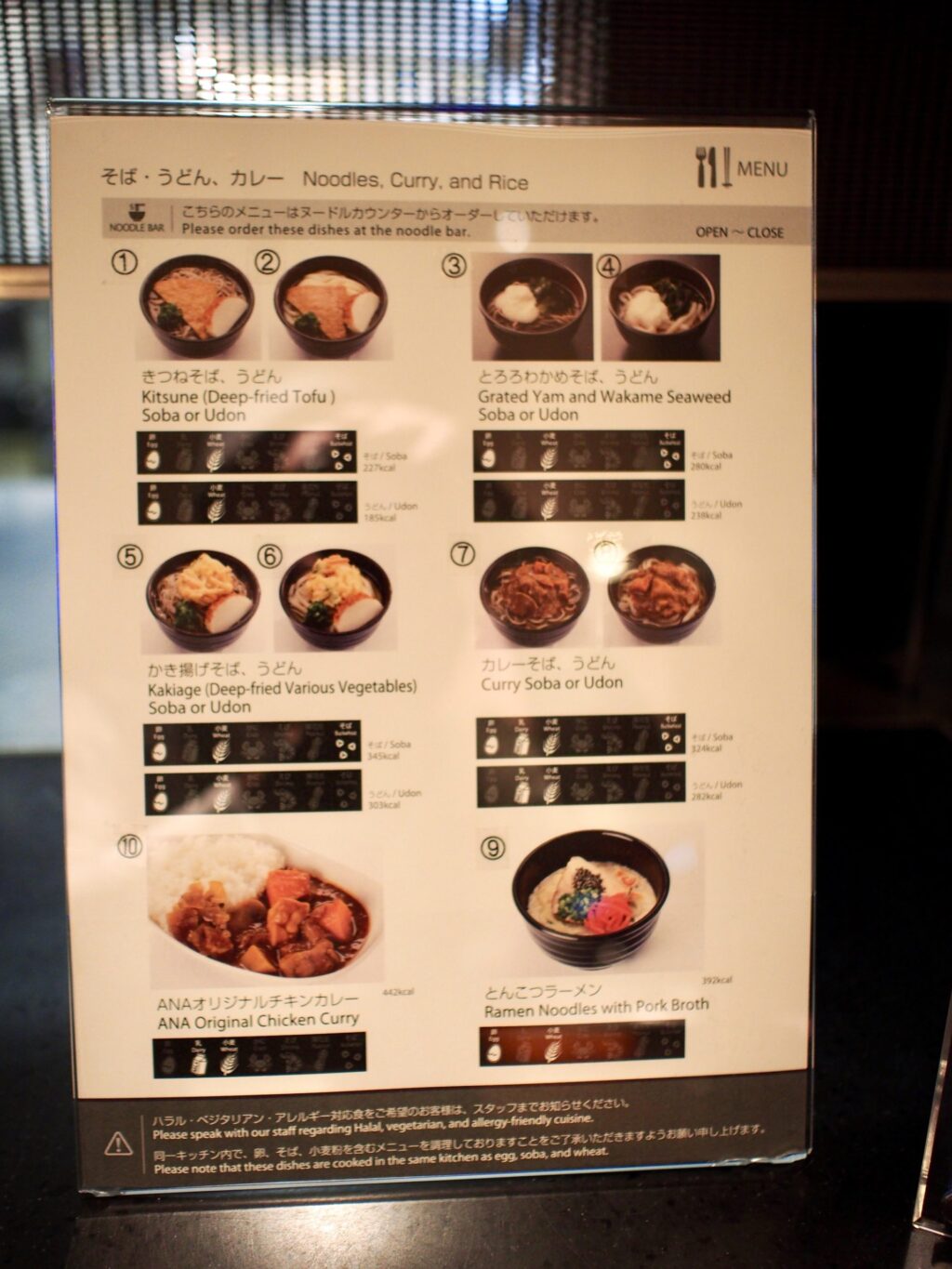 羽田空港 第3ターミナル ANAラウンジ ヌードルバーメニュー