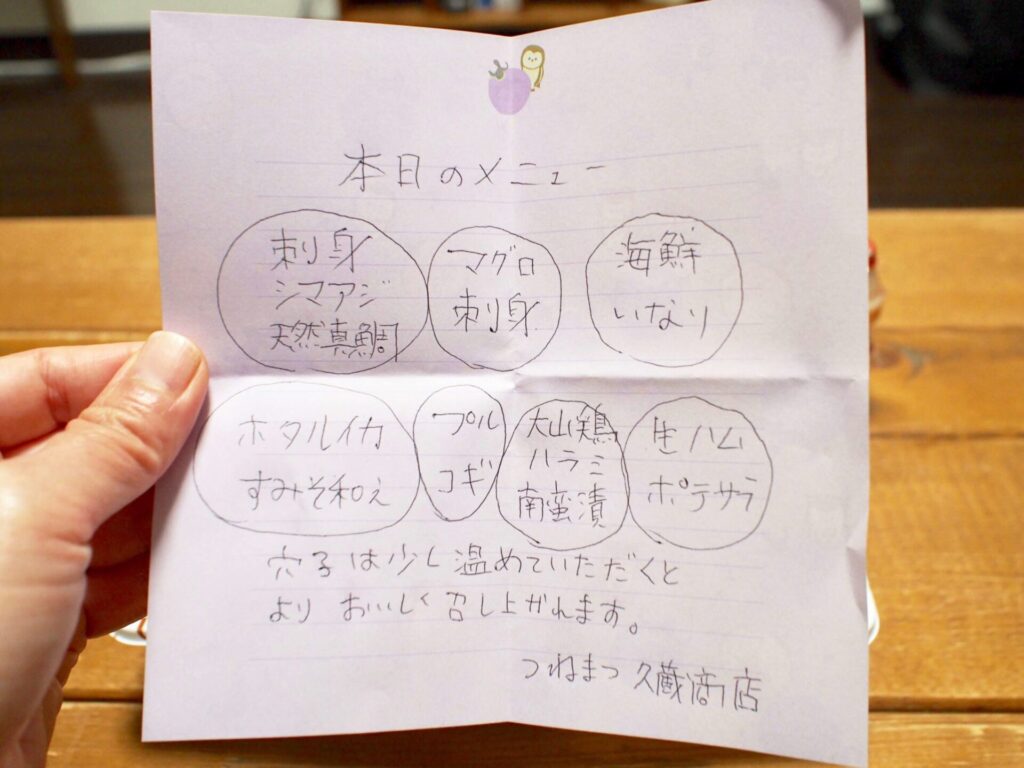 つねまつ久蔵商店 手書きのメニュー案内