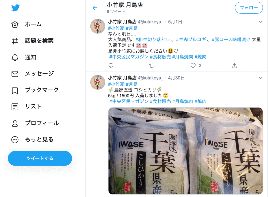 小竹家 月島店ツイッター