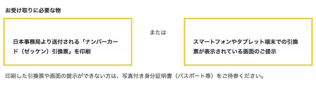 ホノルルマラソン ナンバーカード受け取りに必要な物