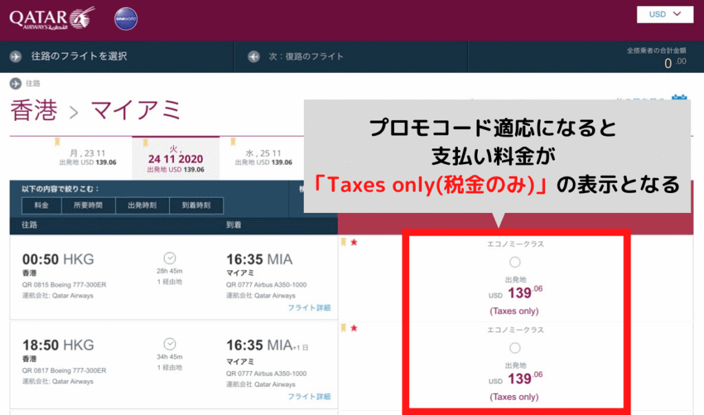 プロモーションコード適応便の表示はこちら